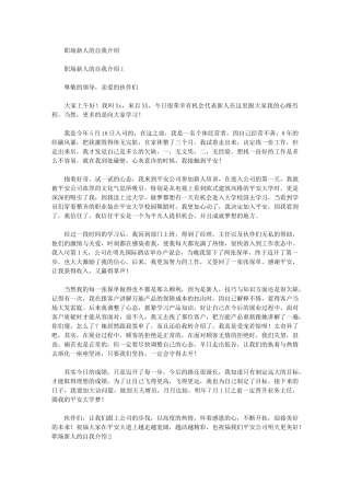 2024年职场新人自我介绍