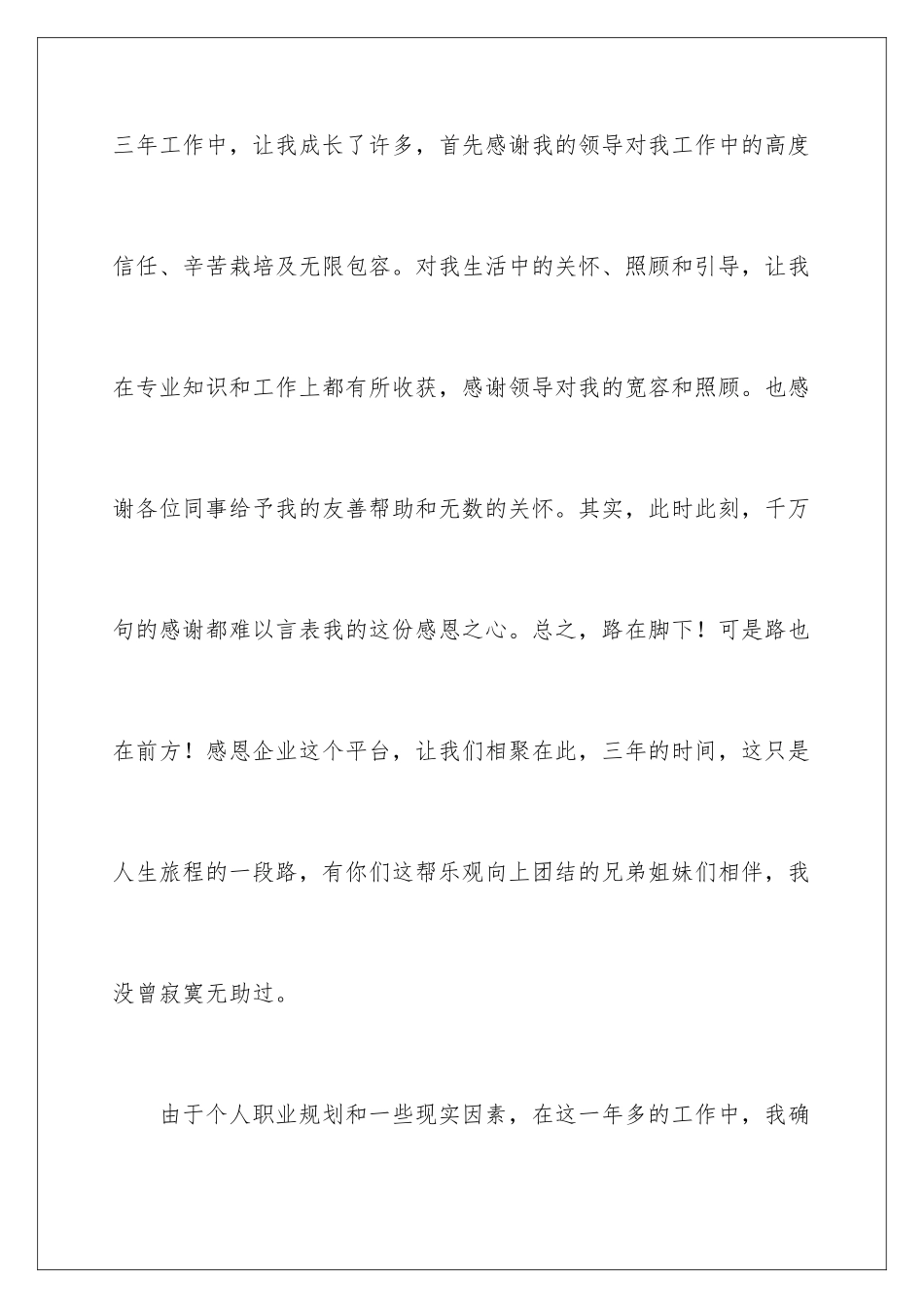 2024年职员辞职申请书15篇_第2页