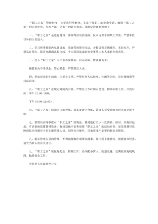 2024年职工之家管理制度