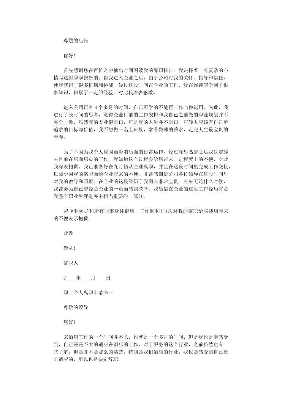 2024年职工个人离职申请书三篇_第2页