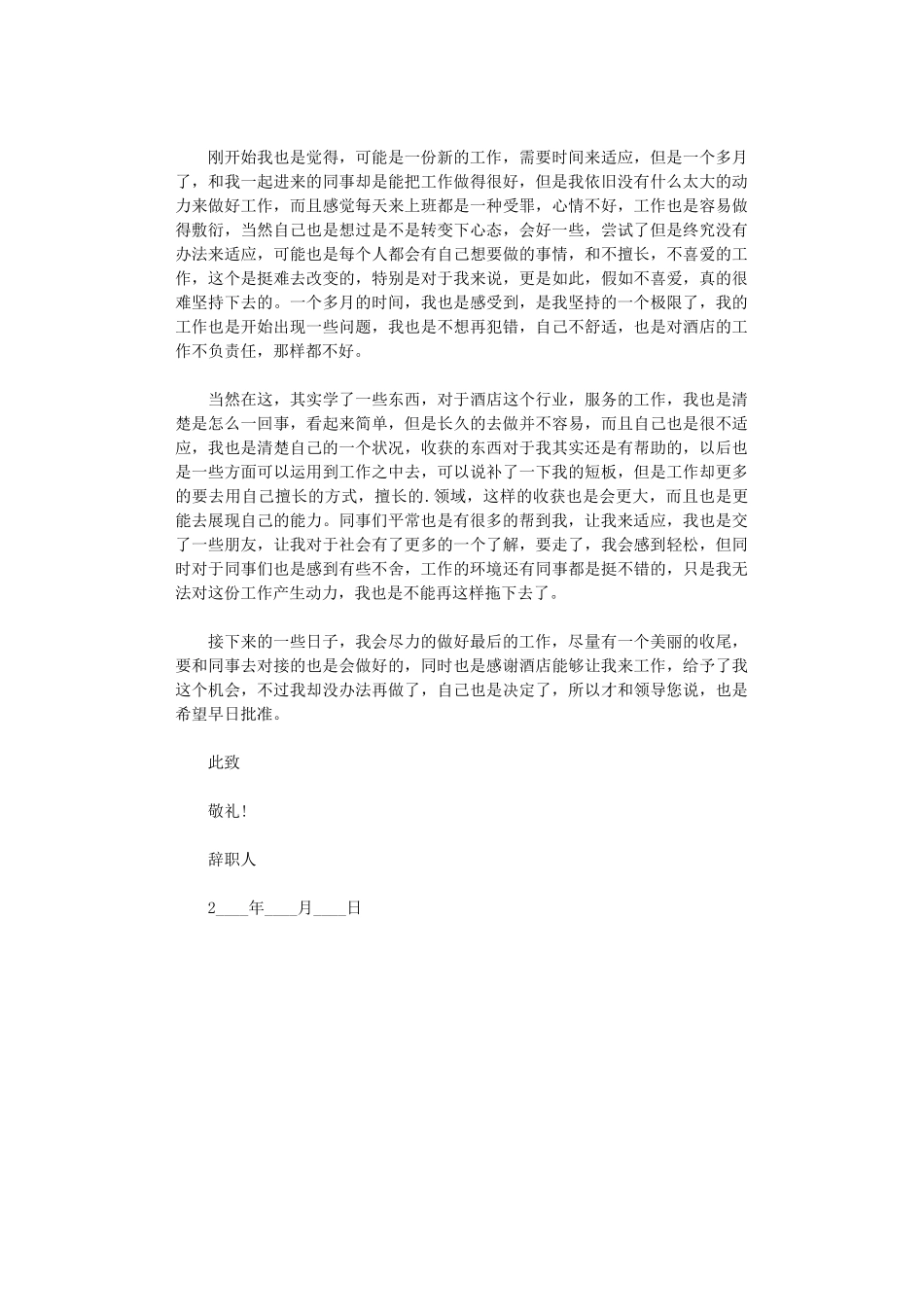 2024年职工个人离职申请书三篇_第3页