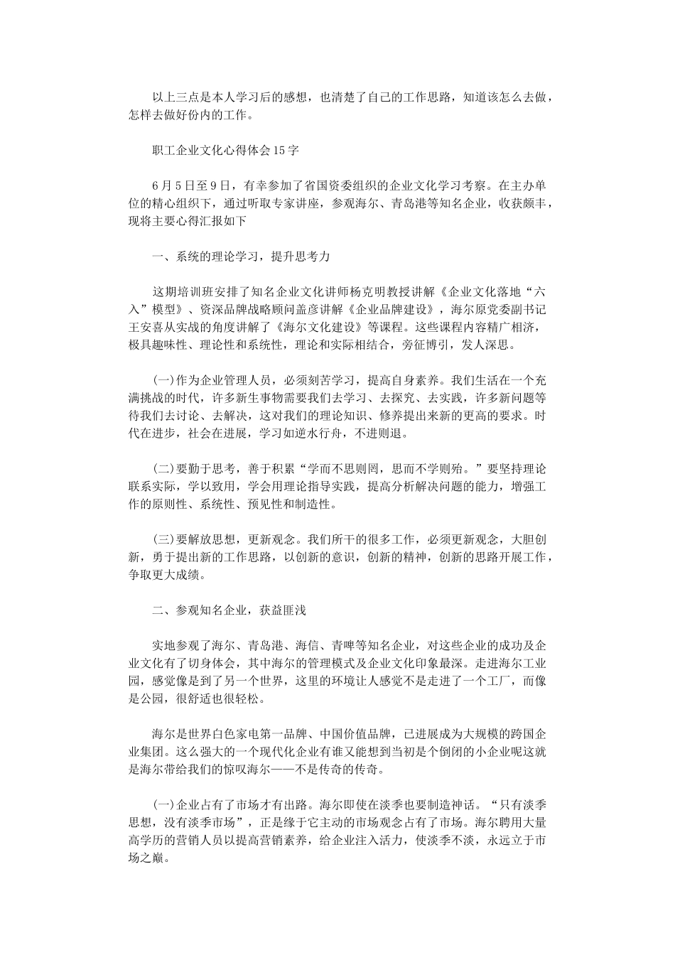 2024年职工企业文化心得体会1500字三篇_第2页