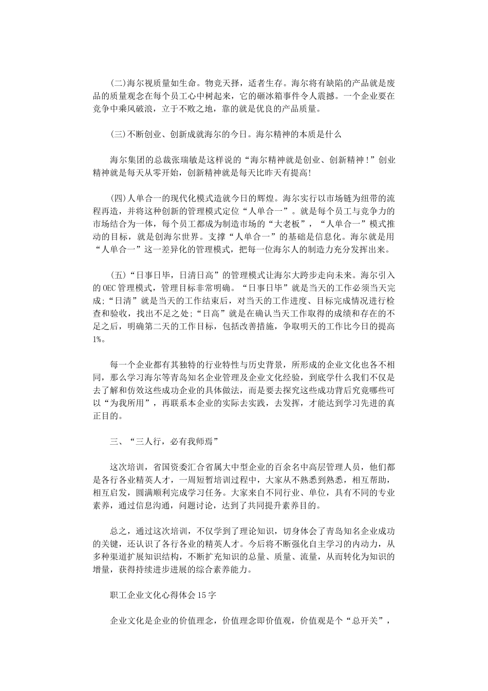 2024年职工企业文化心得体会1500字三篇_第3页