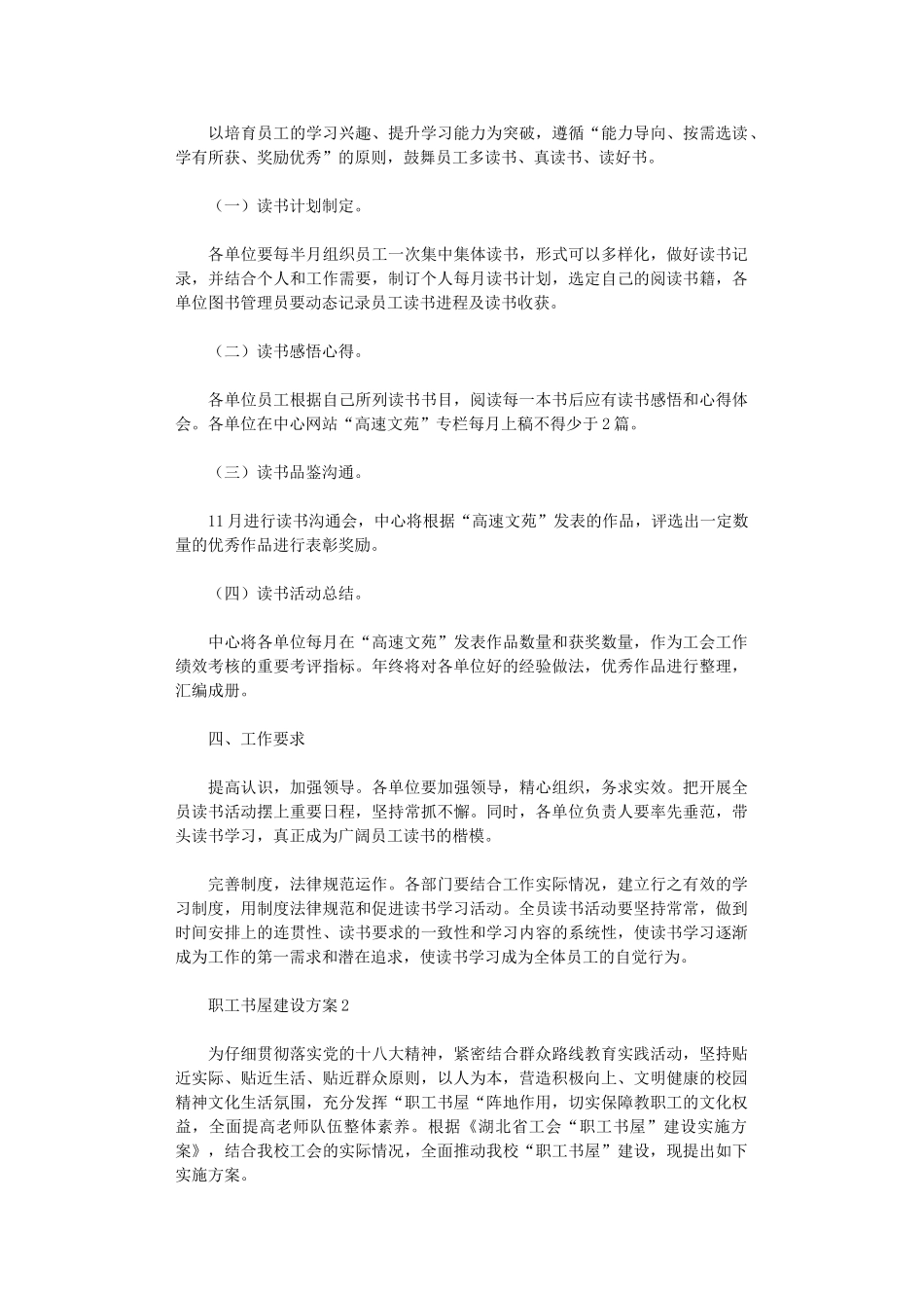 2024年职工书屋建设方案3篇汇总_第2页