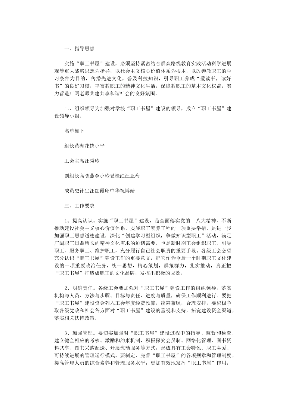 2024年职工书屋建设方案3篇汇总_第3页