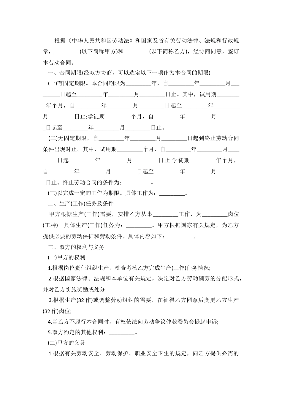 2024年职工劳动合同书.doc_第2页