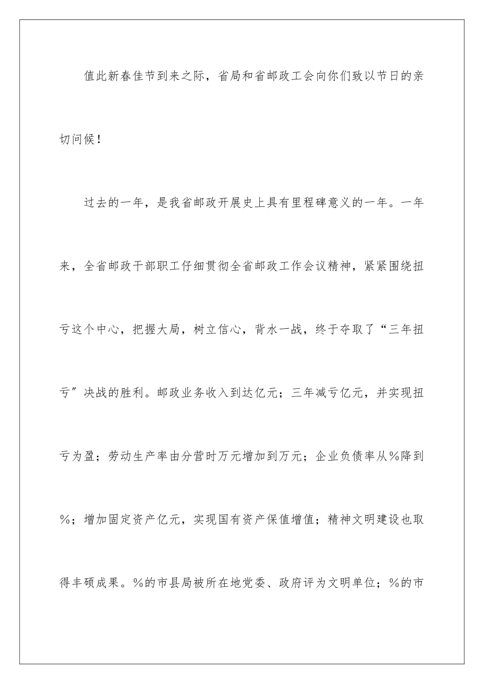 2024年职工家属慰问信合集8篇_第2页