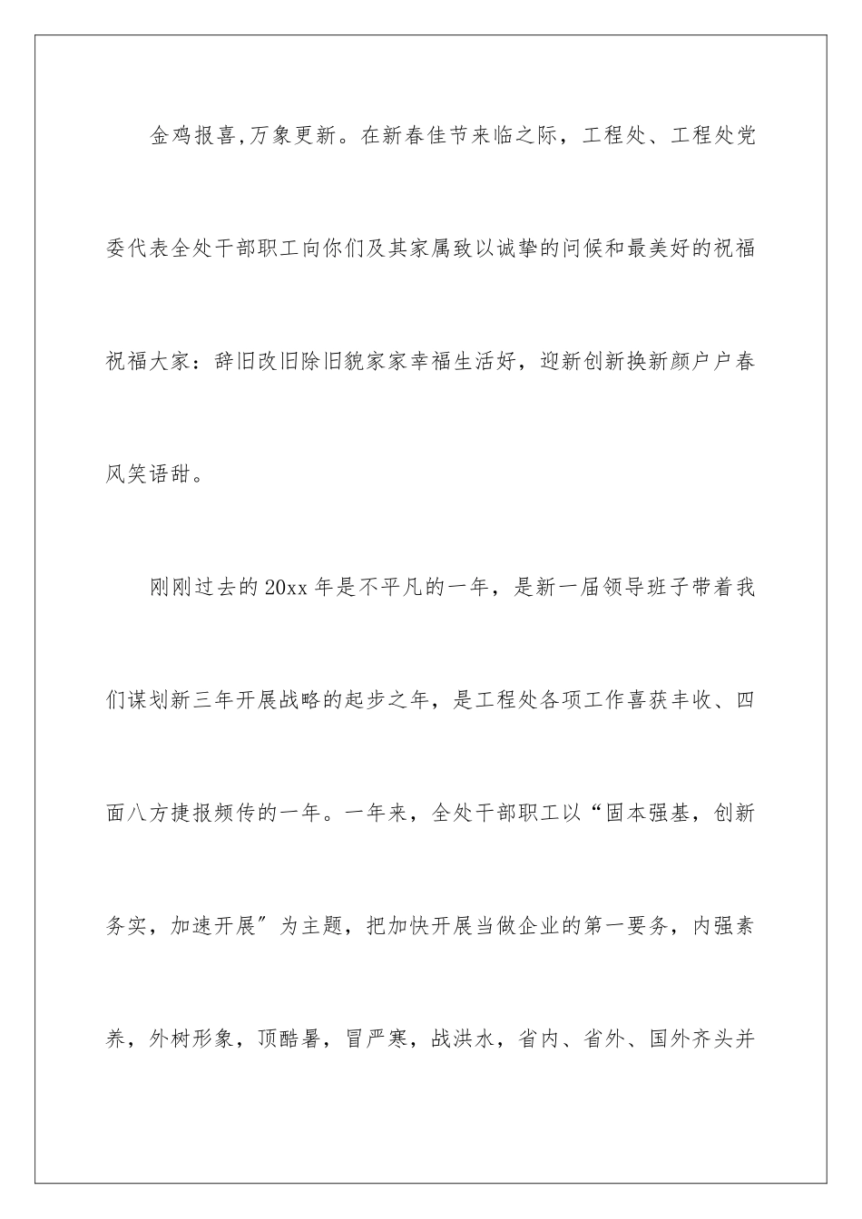 2024年职工家属慰问信4篇_第2页