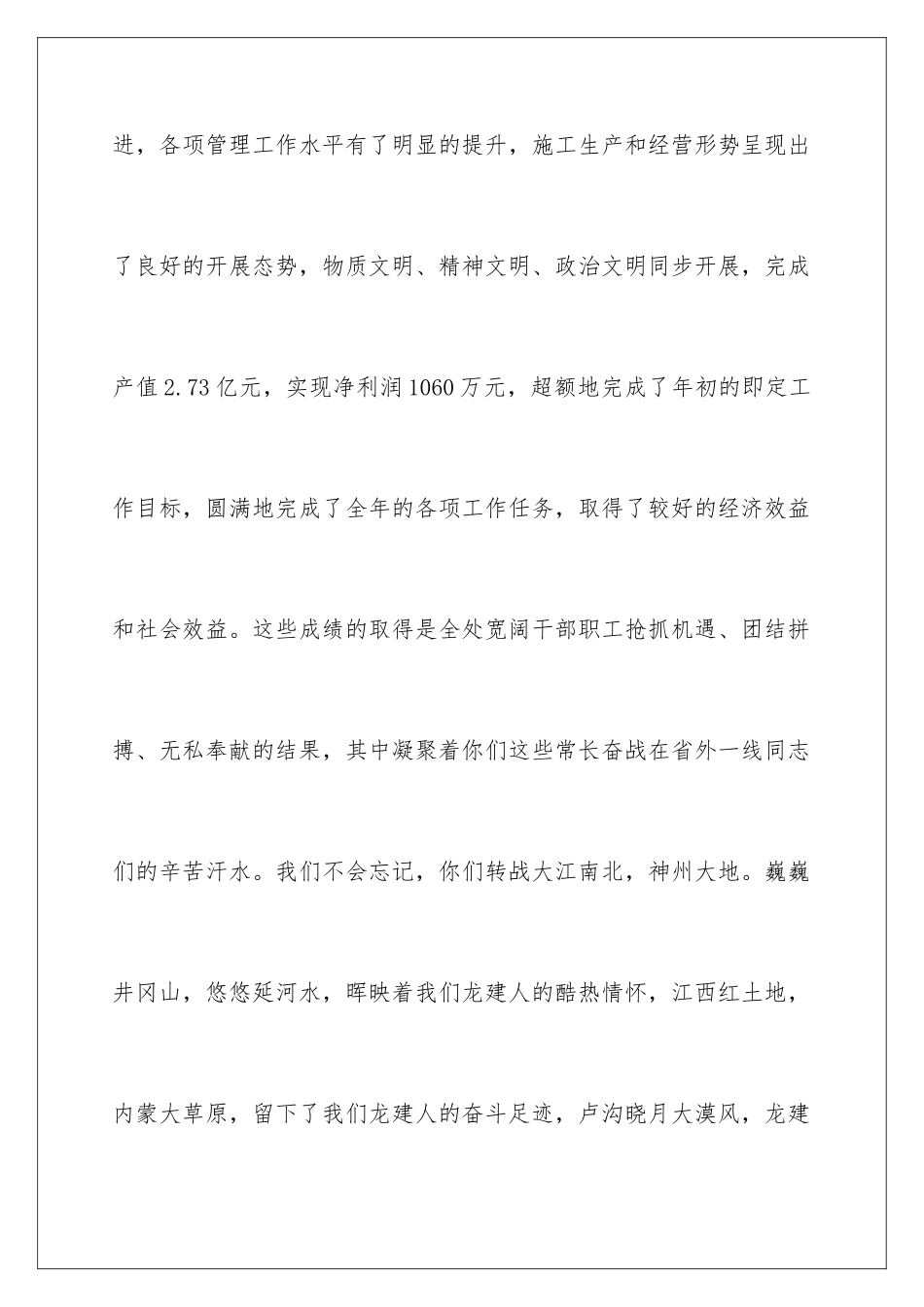 2024年职工家属慰问信4篇_第3页