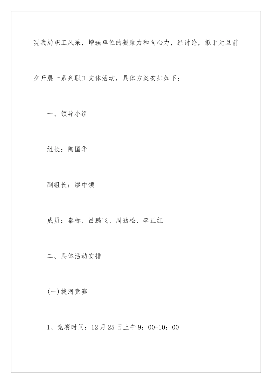 2024年职工娱乐活动策划方案_第2页