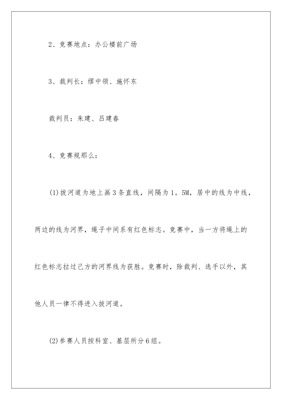 2024年职工娱乐活动策划方案_第3页