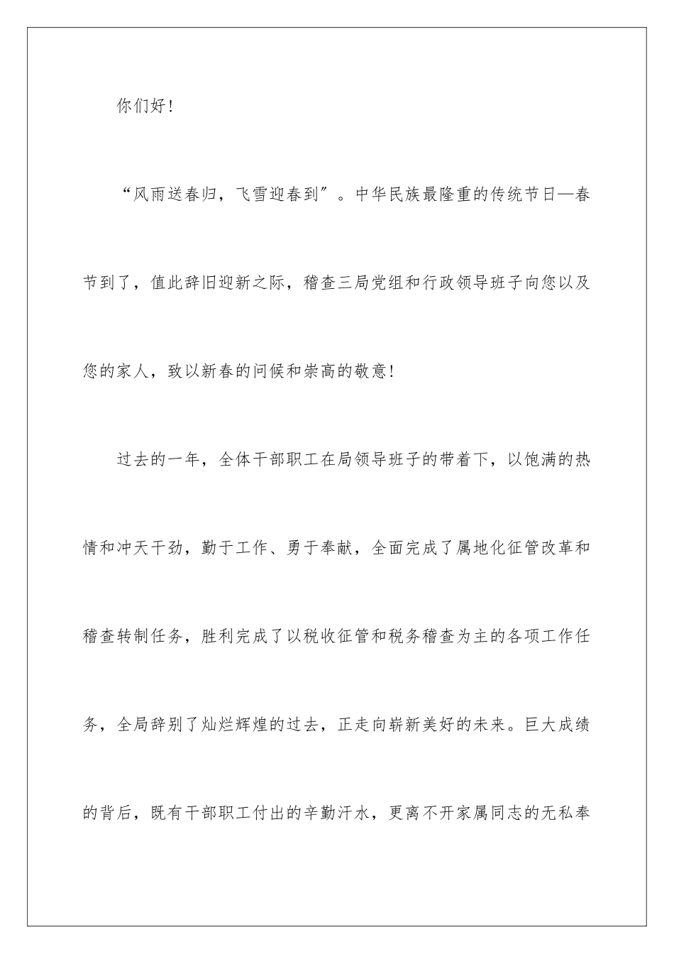 2024年职工家属慰问信范文汇编六篇_第2页