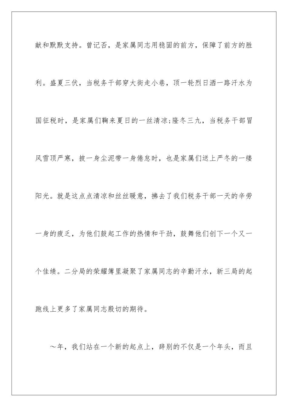 2024年职工家属慰问信范文汇编六篇_第3页