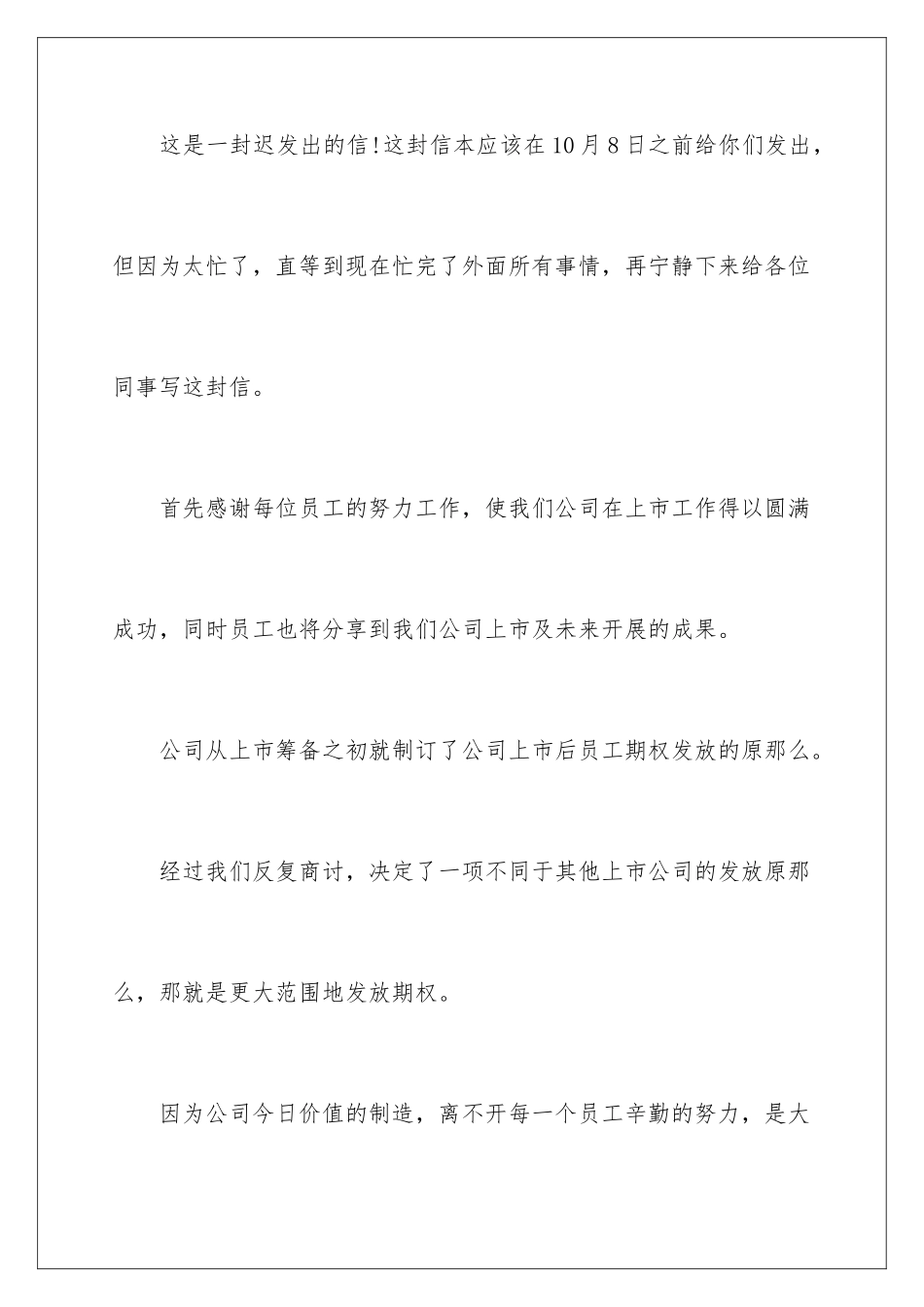 2024年职工慰问信合集5篇_第2页