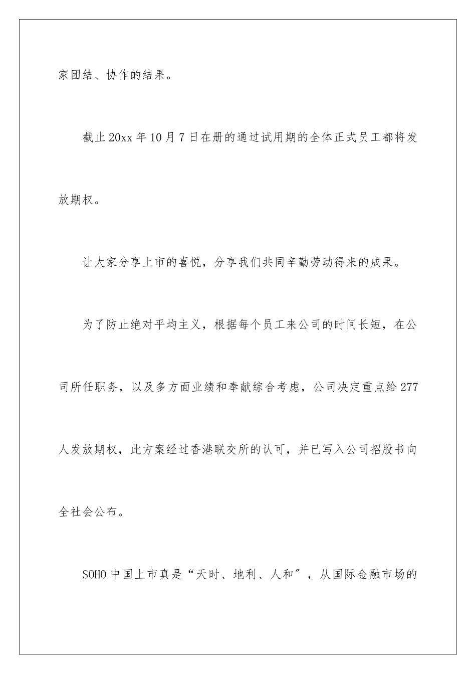 2024年职工慰问信合集5篇_第3页