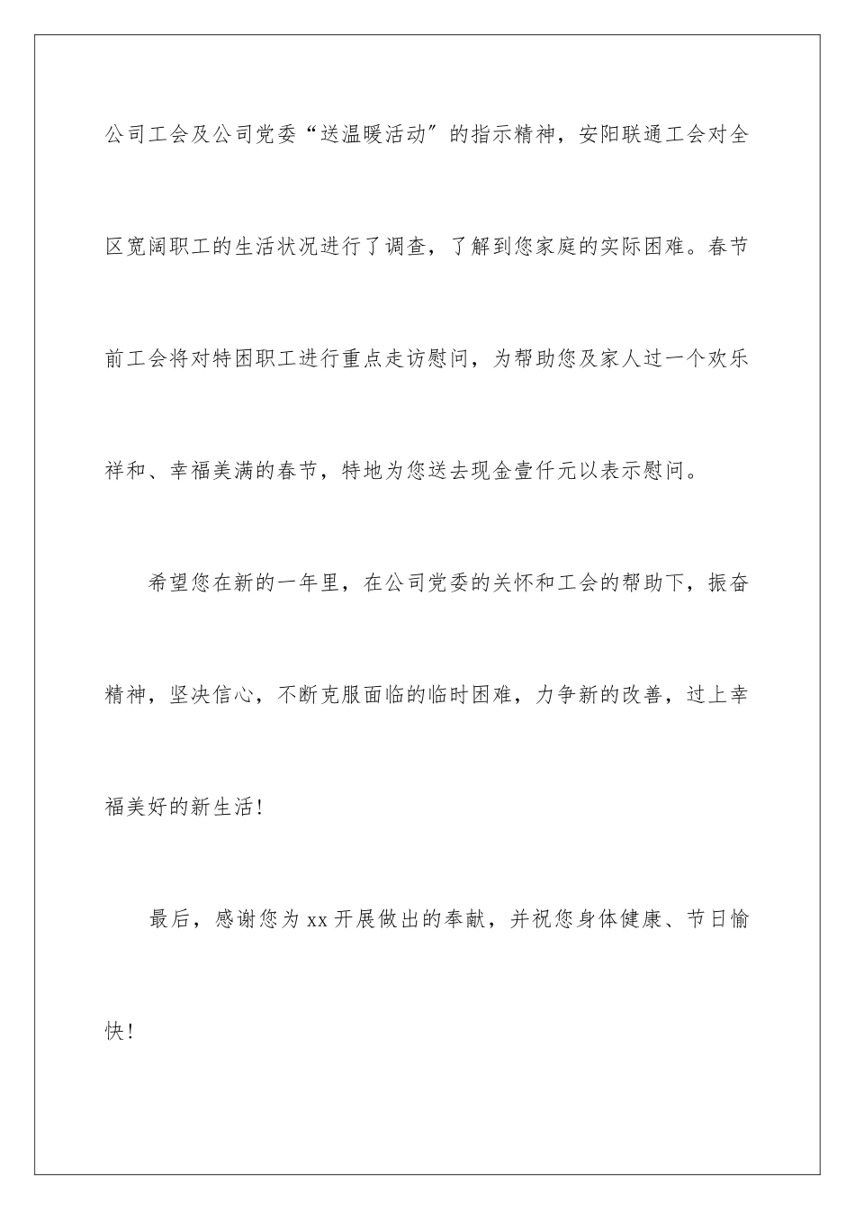 2024年职工慰问信四篇_第2页