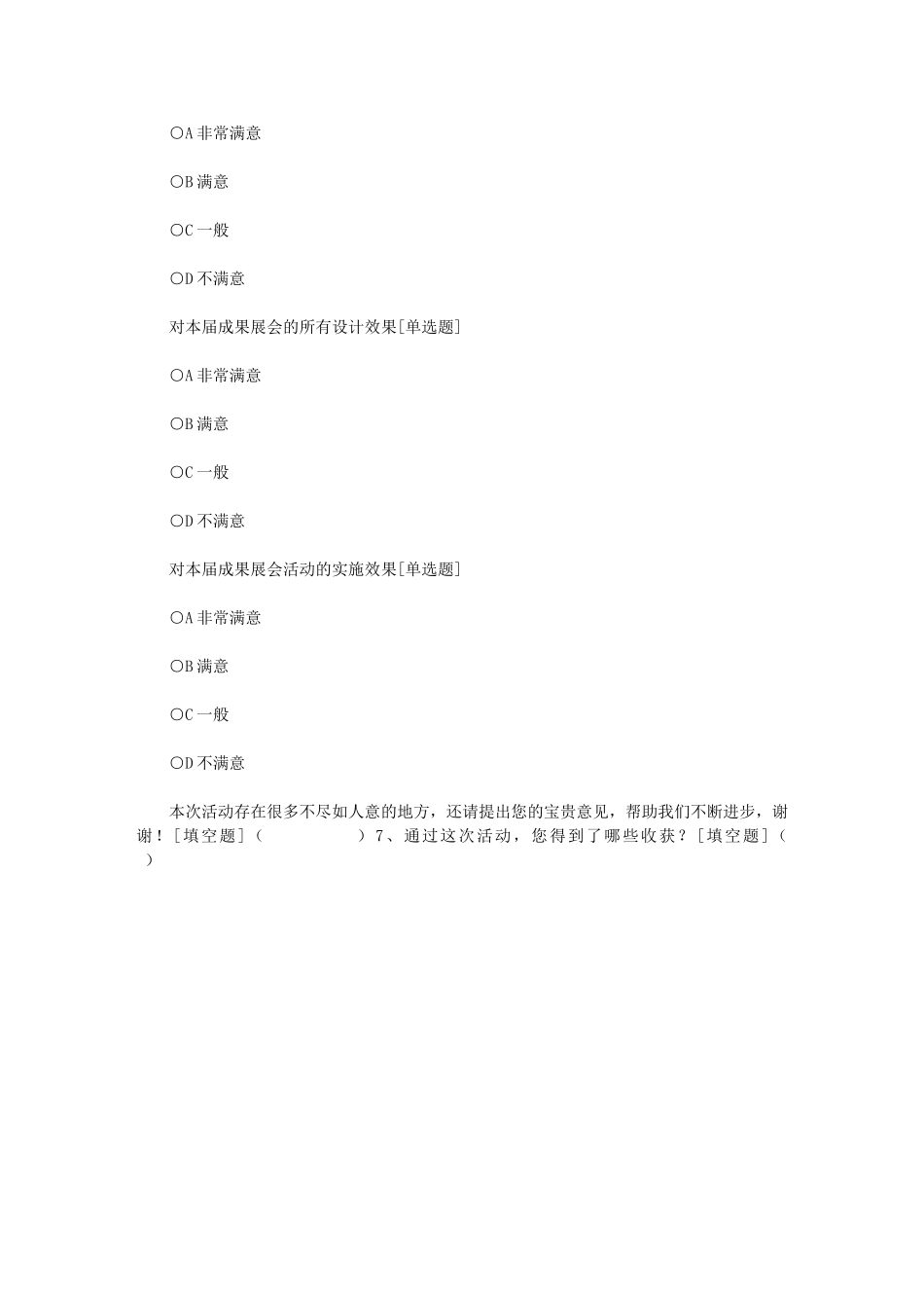 2024年职工技术创新成果展示交流发布会-活动执行质量反馈表_第2页