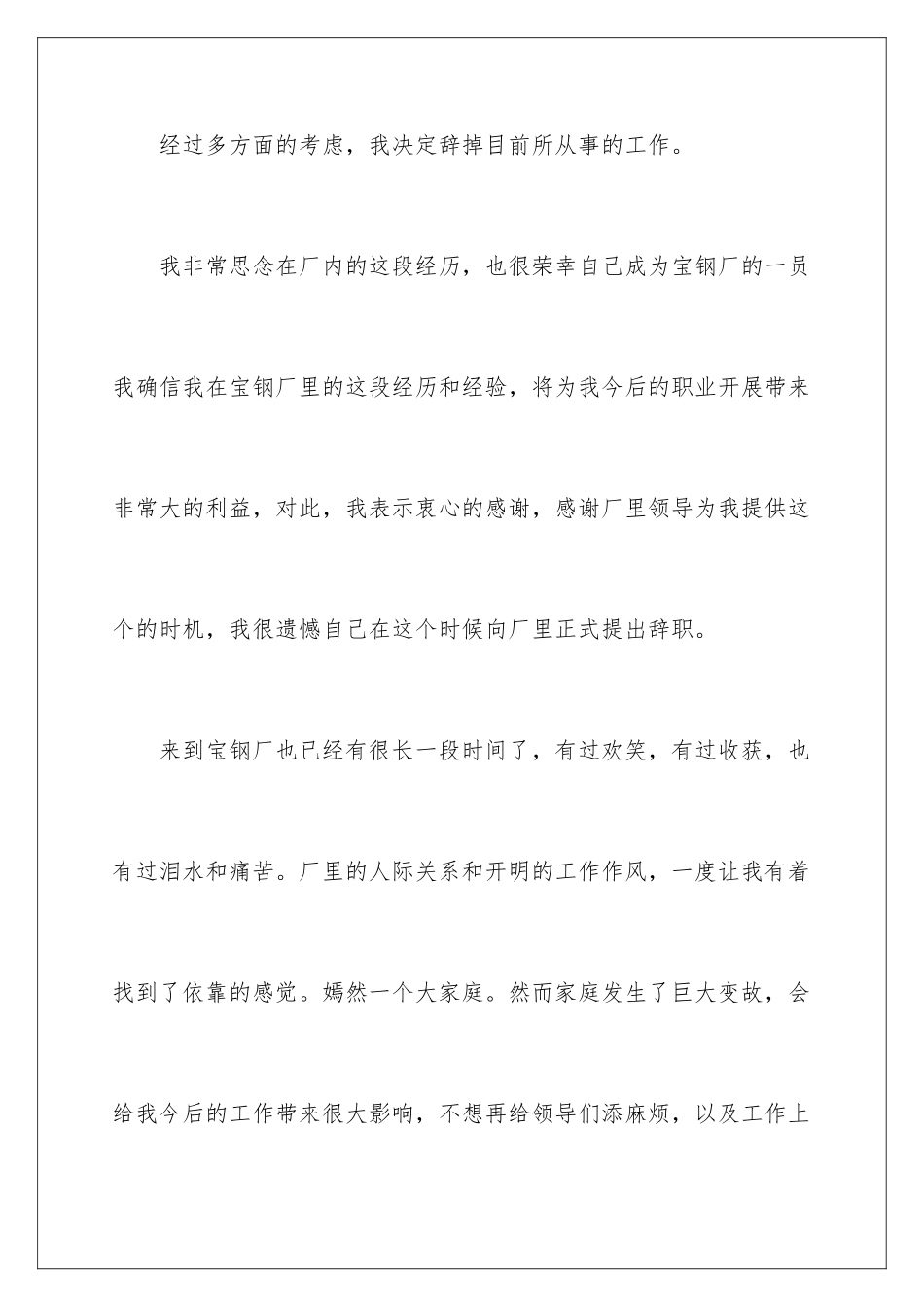 2024年职工辞职报告4篇_第2页