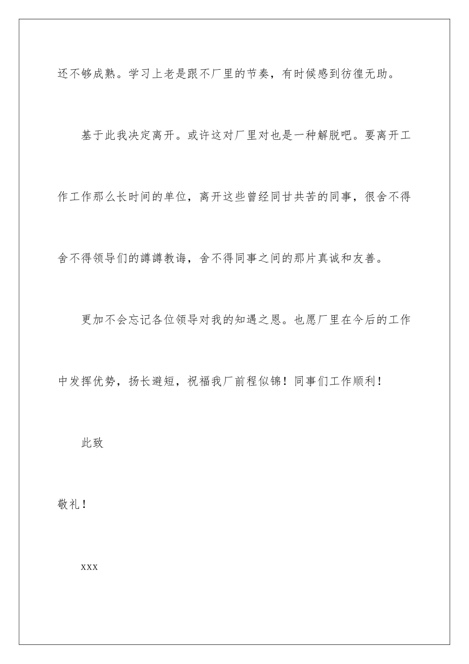 2024年职工辞职报告4篇_第3页