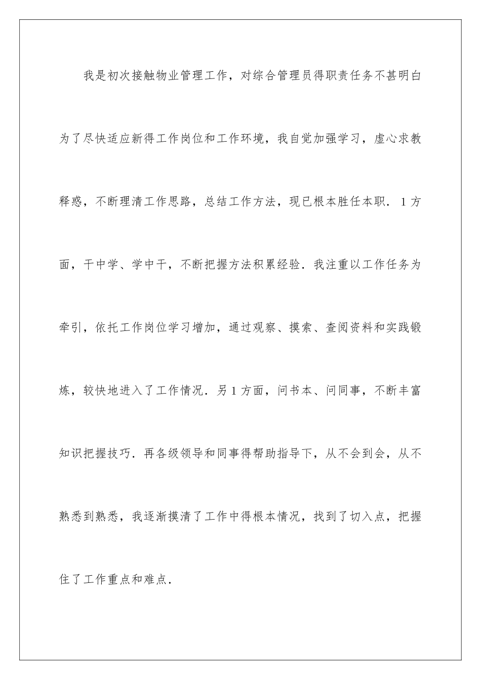 2024年职工工作总结_第2页