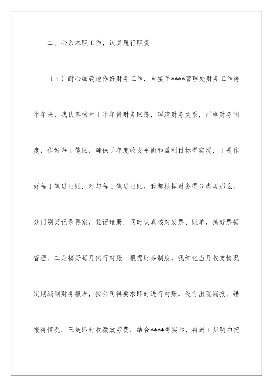 2024年职工工作总结_第3页