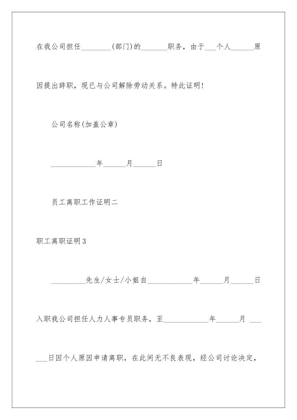 2024年职工离职证明_第3页