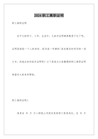 2024年职工离职证明