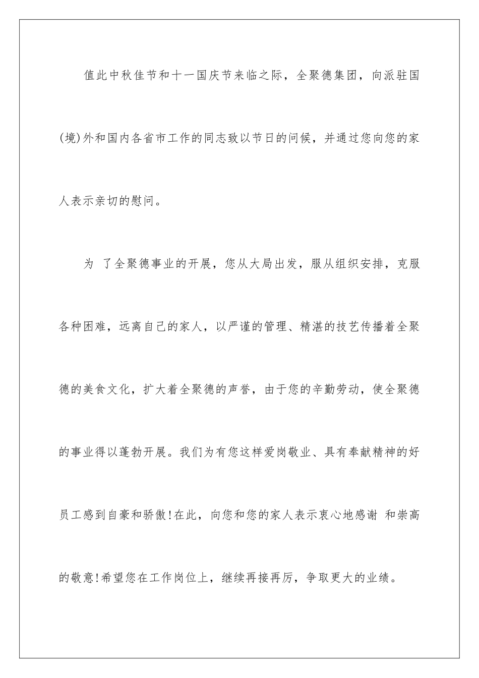 2024年职工慰问信范文锦集9篇_第2页