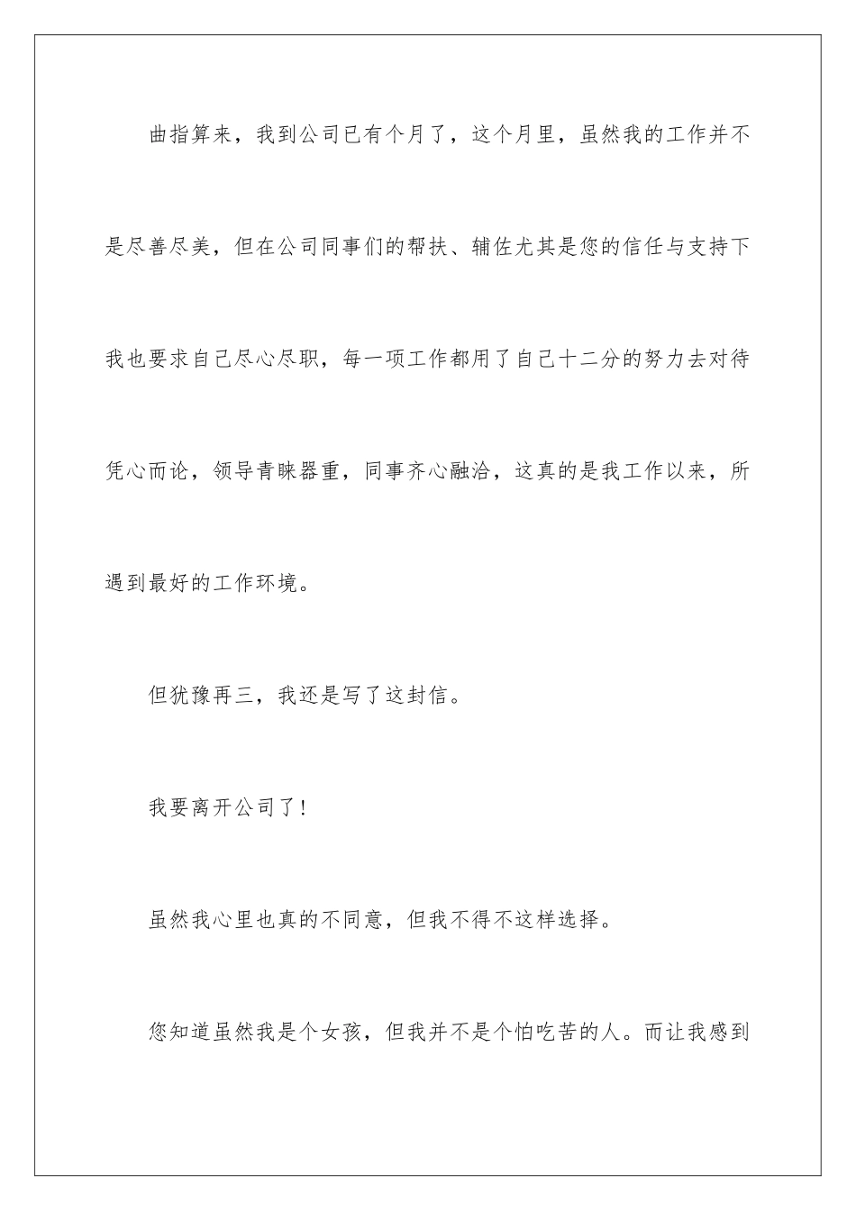 2024年职工辞职报告三篇_第2页