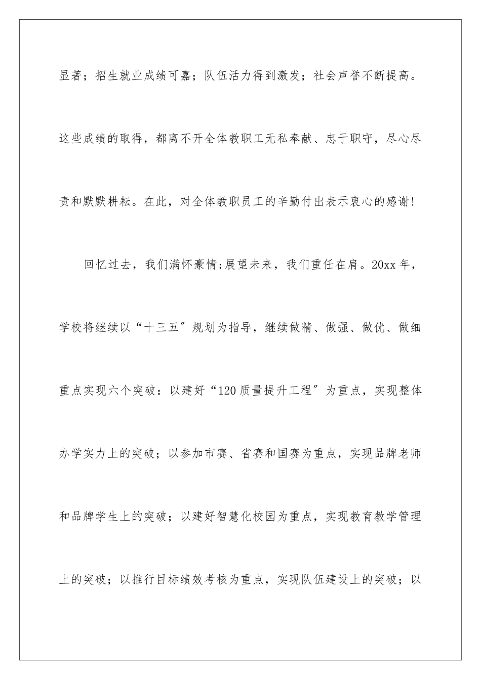 2024年职工慰问信锦集7篇_第3页