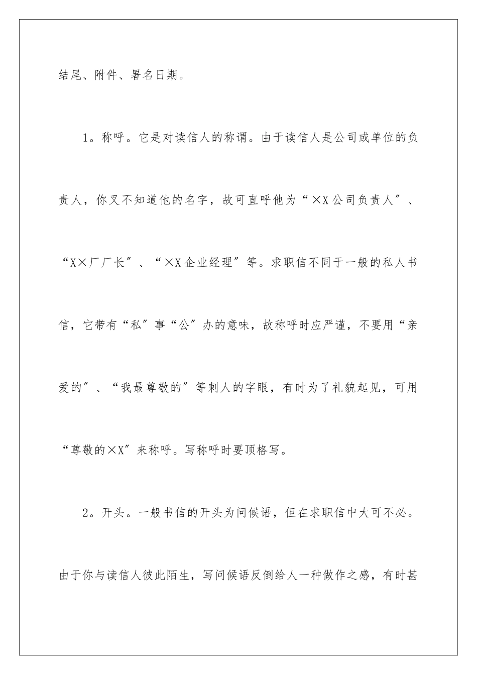 2024年职校毕业求职信_第2页