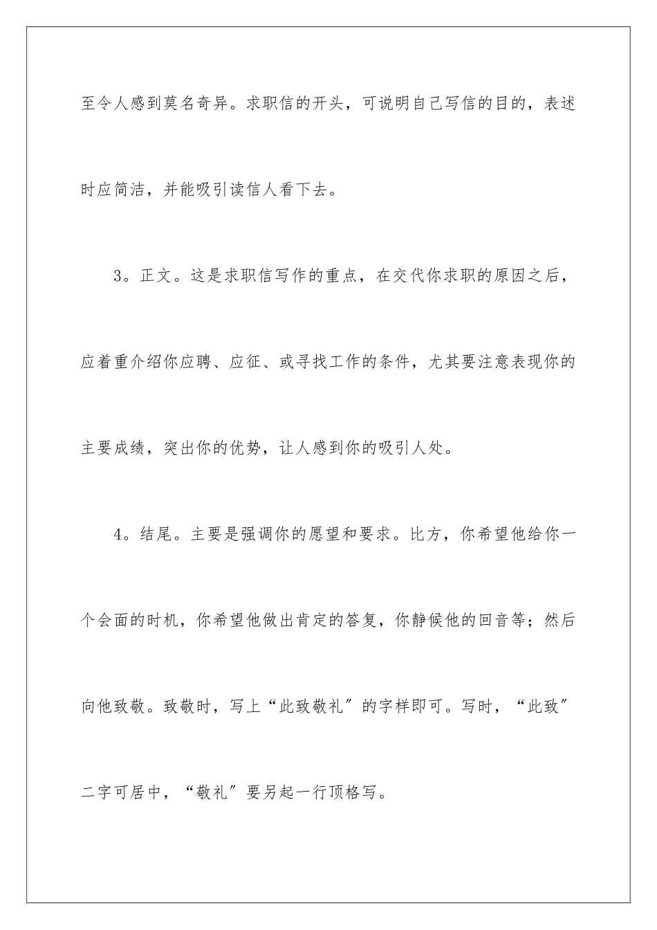 2024年职校毕业求职信_第3页