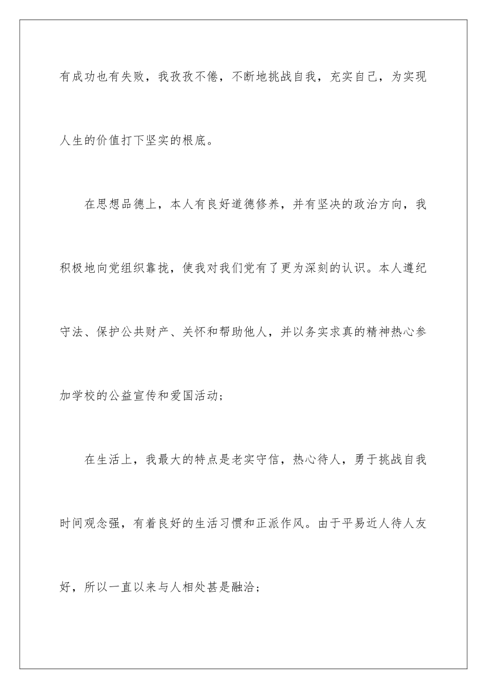 2024年职高毕业生的自我鉴定_第2页