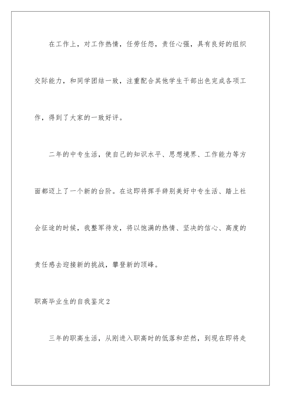 2024年职高毕业生的自我鉴定_第3页