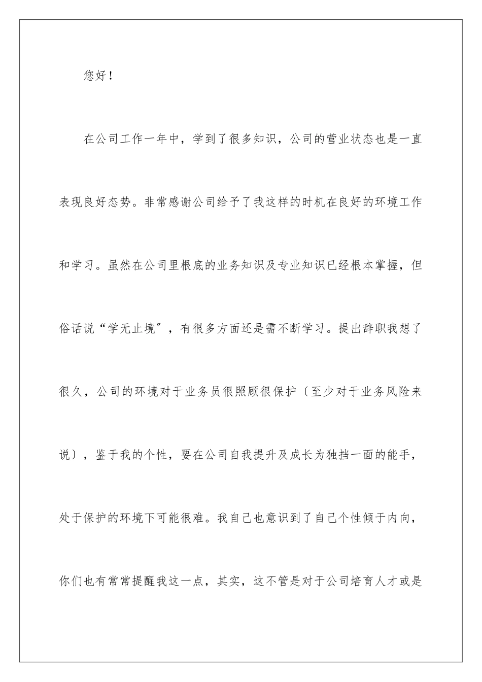 2024年职工辞职报告四篇_第2页