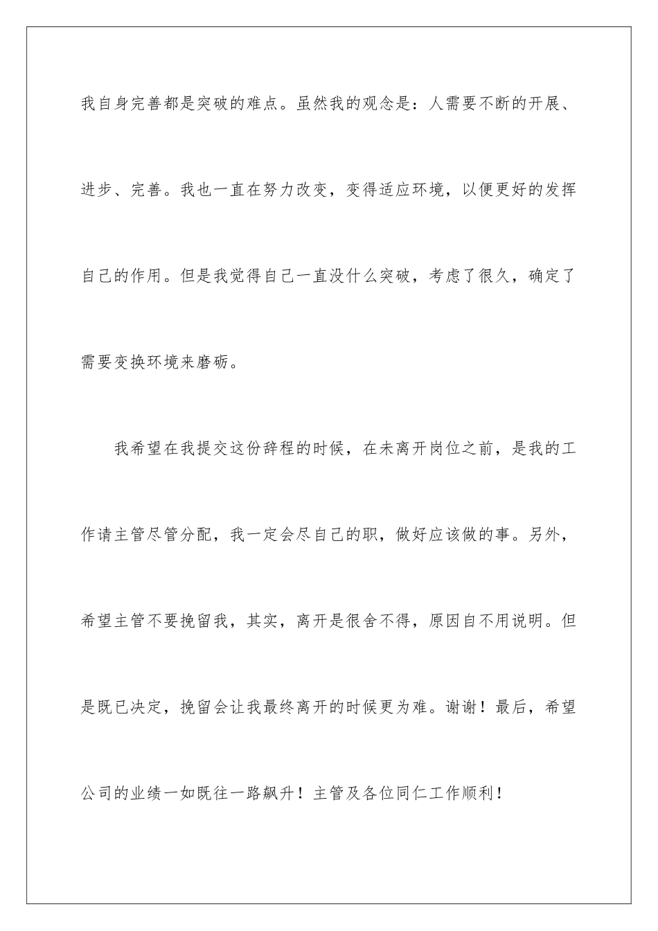 2024年职工辞职报告四篇_第3页