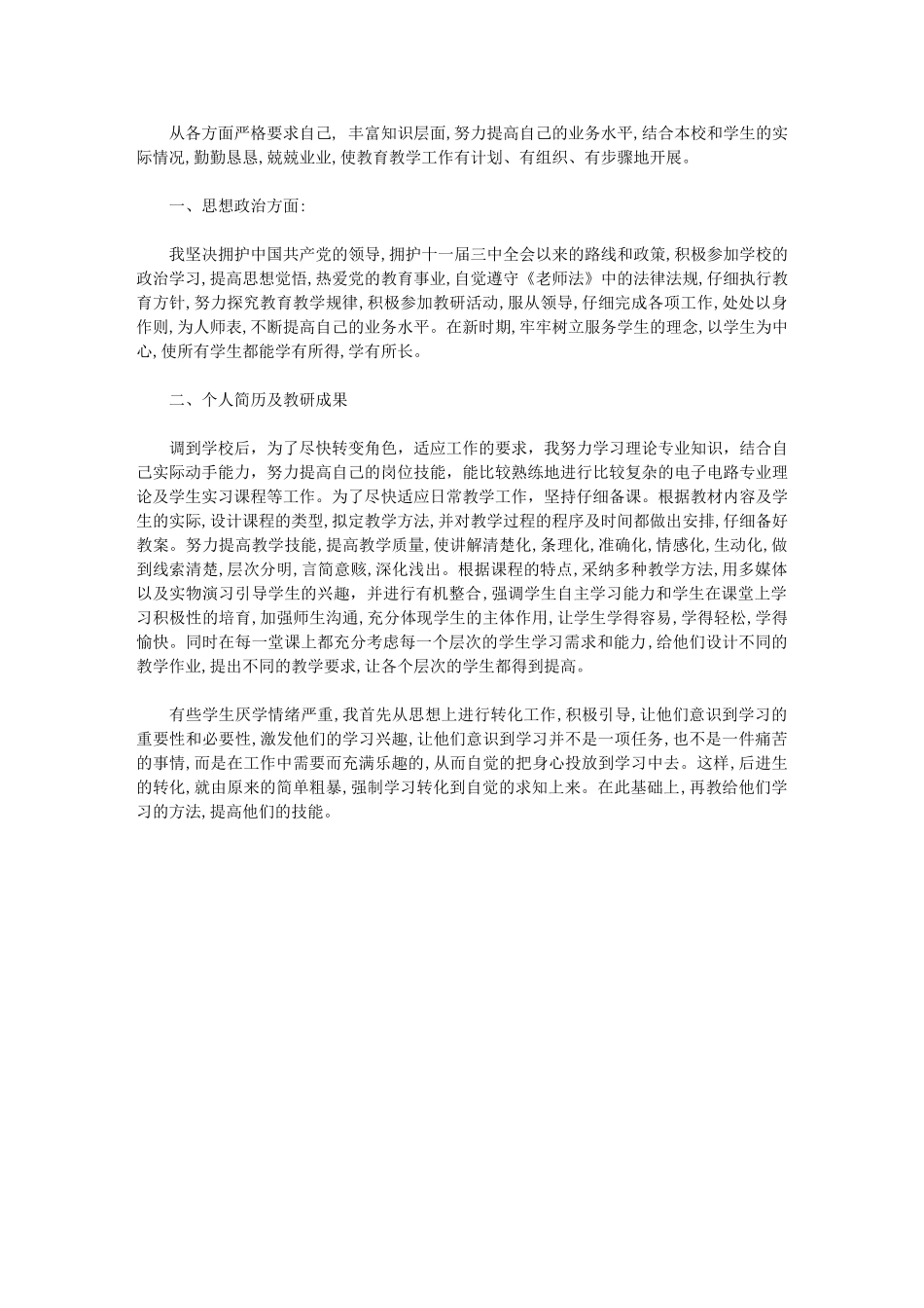 2024年职称专业技术年度总结例文_第1页