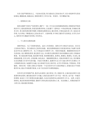 2024年职称专业技术年度总结例文