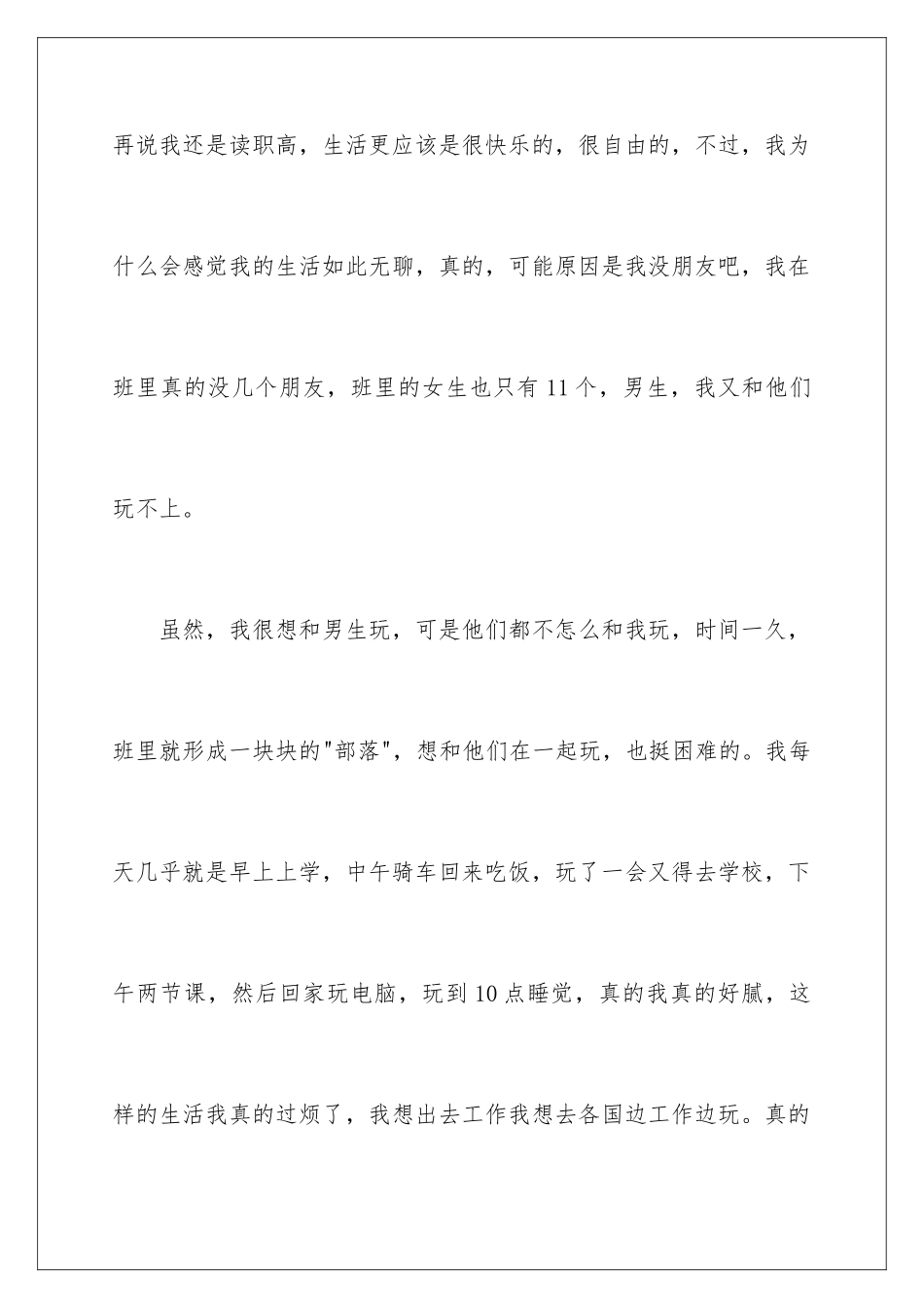 2024年职高毕业自我鉴定_第2页