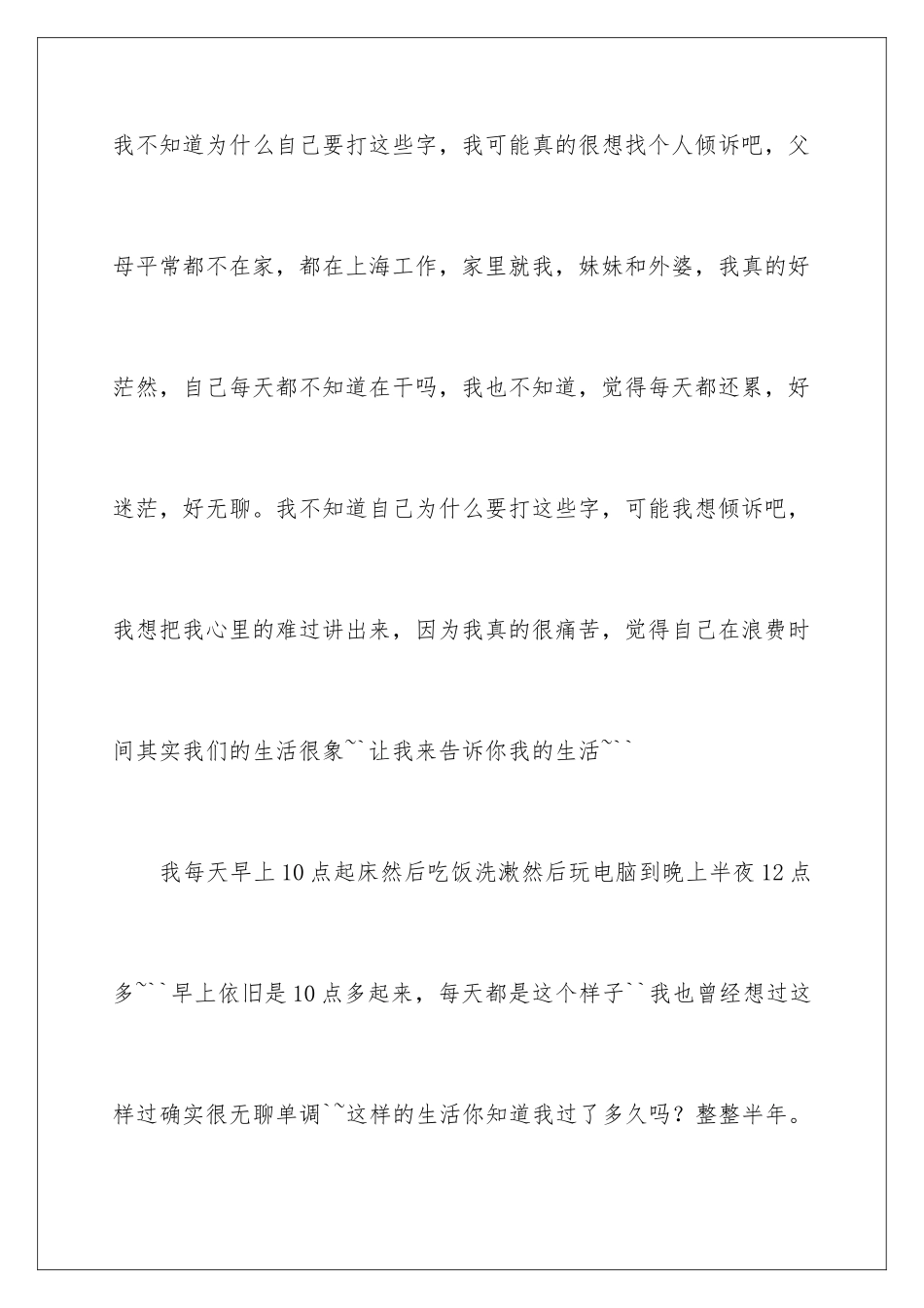 2024年职高毕业自我鉴定_第3页