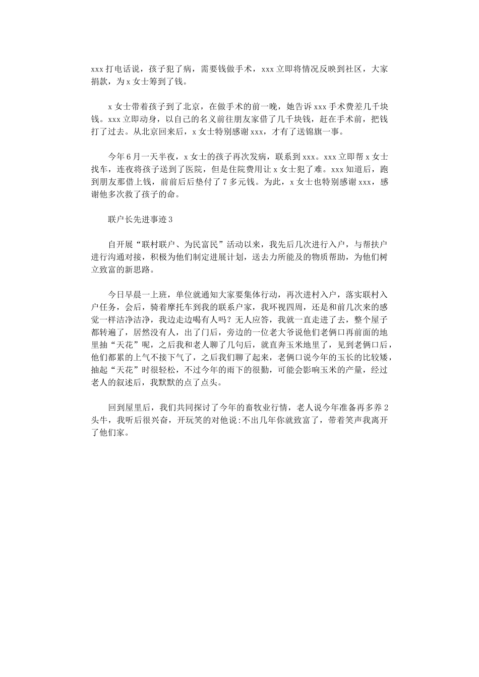 2024年联户长先进事迹3篇汇总_第2页