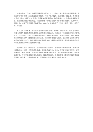 2024年职称技术年终总结