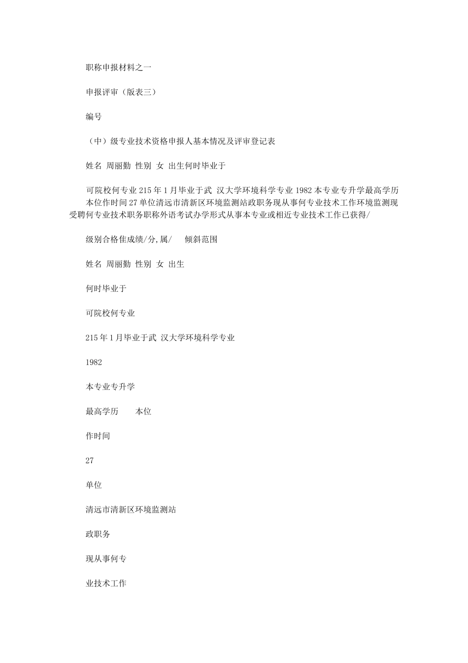 2024年职称申报材料之一_第1页