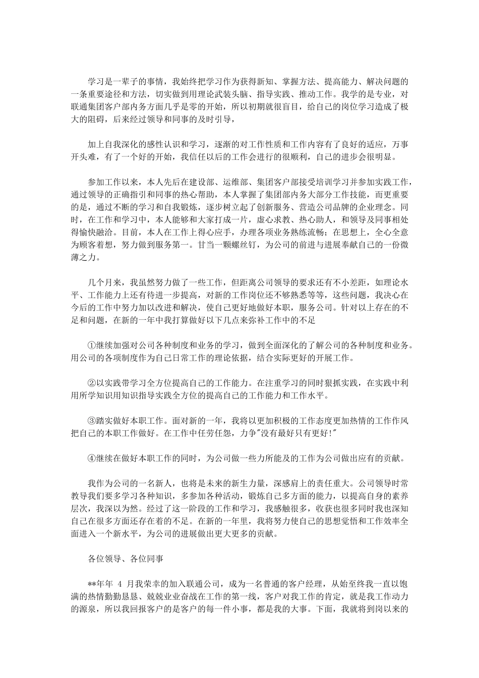 2024年联通员工述职报告_第2页