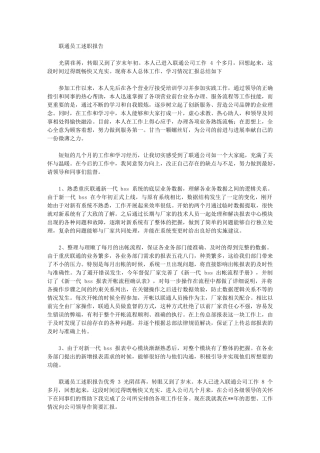 2024年联通员工述职报告