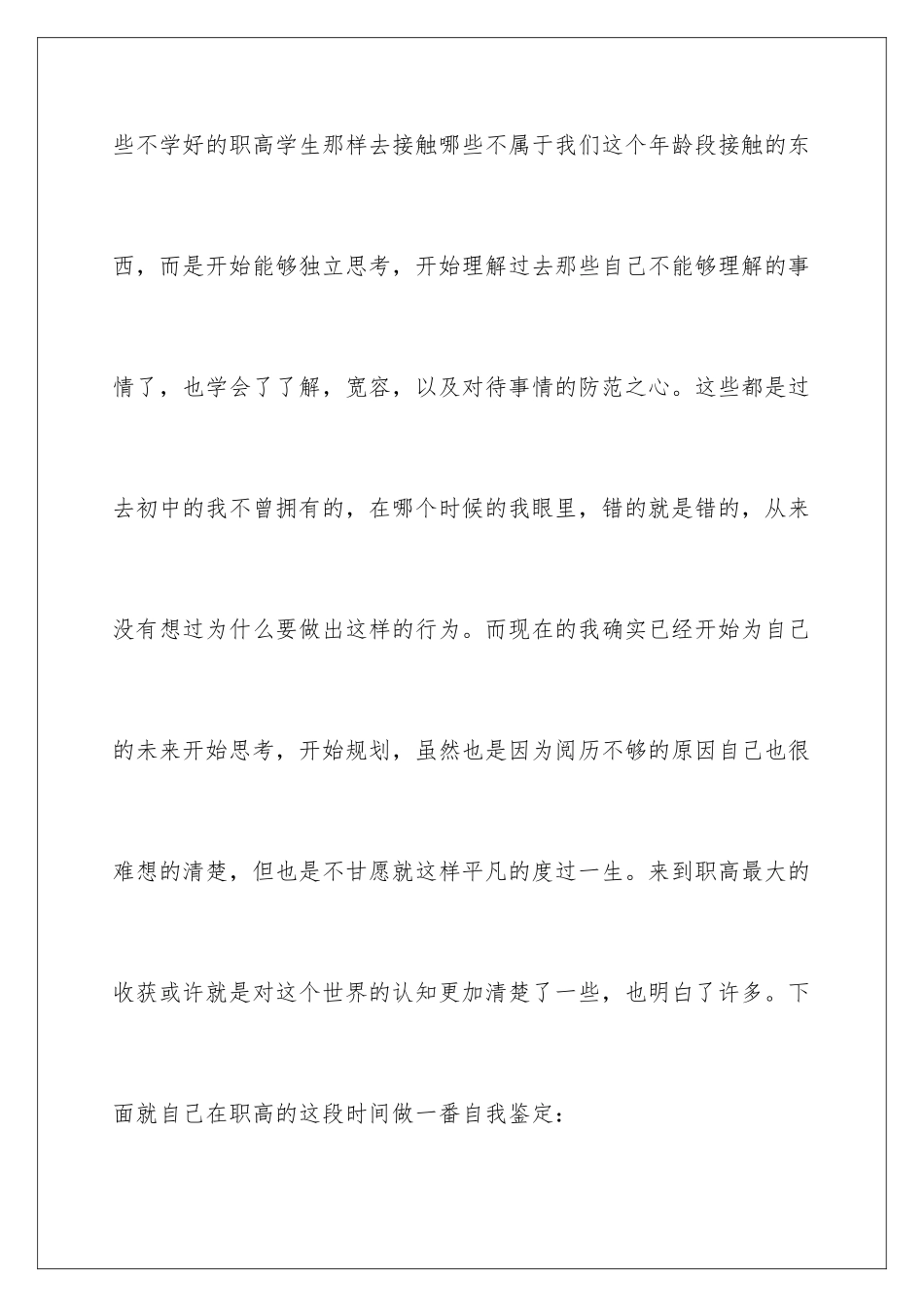 2024年职高毕业生自我鉴定_第2页