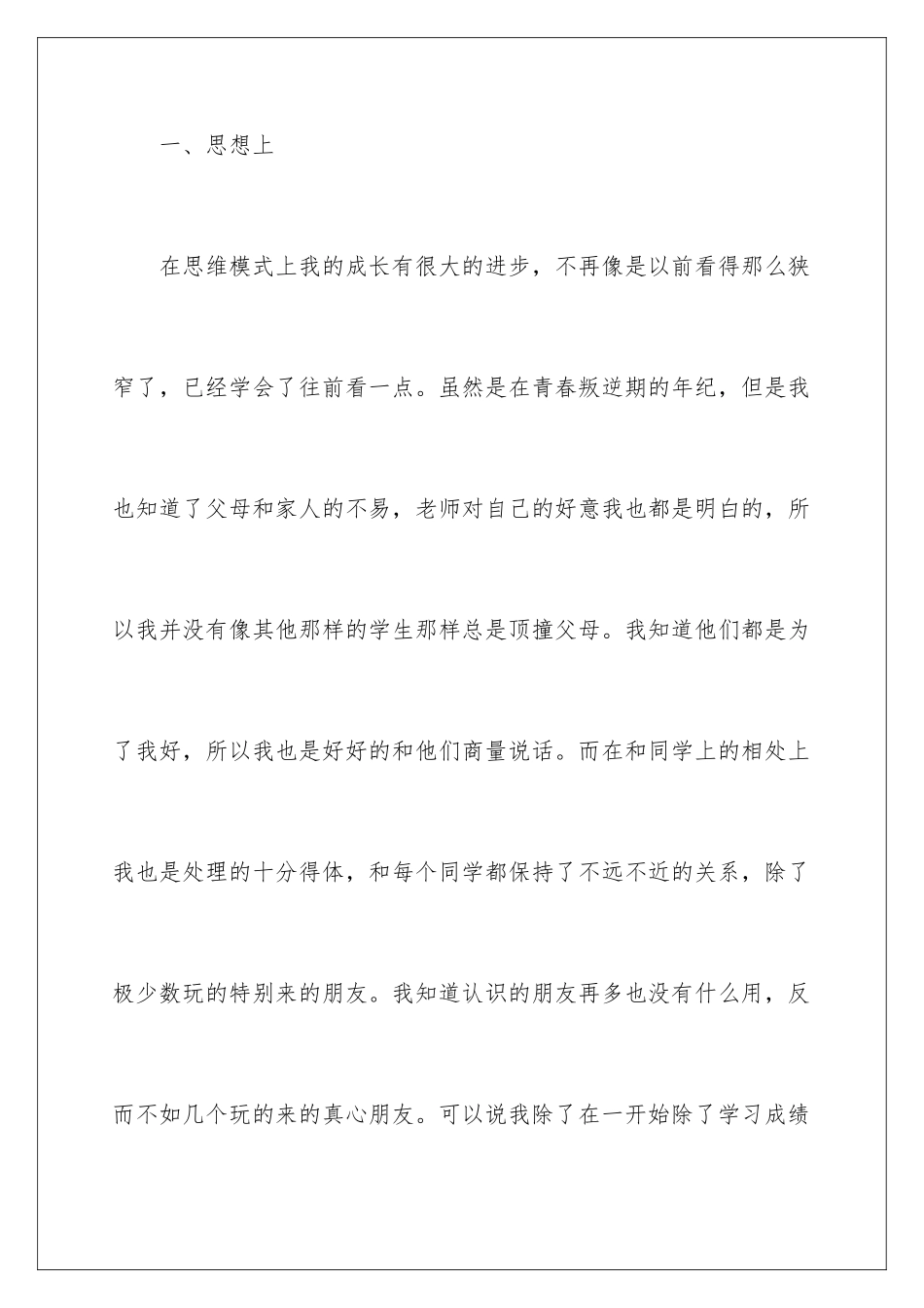 2024年职高毕业生自我鉴定_第3页