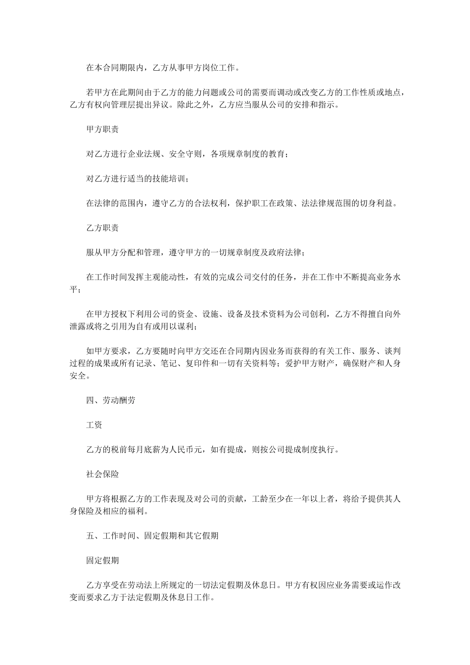 2024年聘用合同范本：企业员工聘用合同范本电子版_第2页