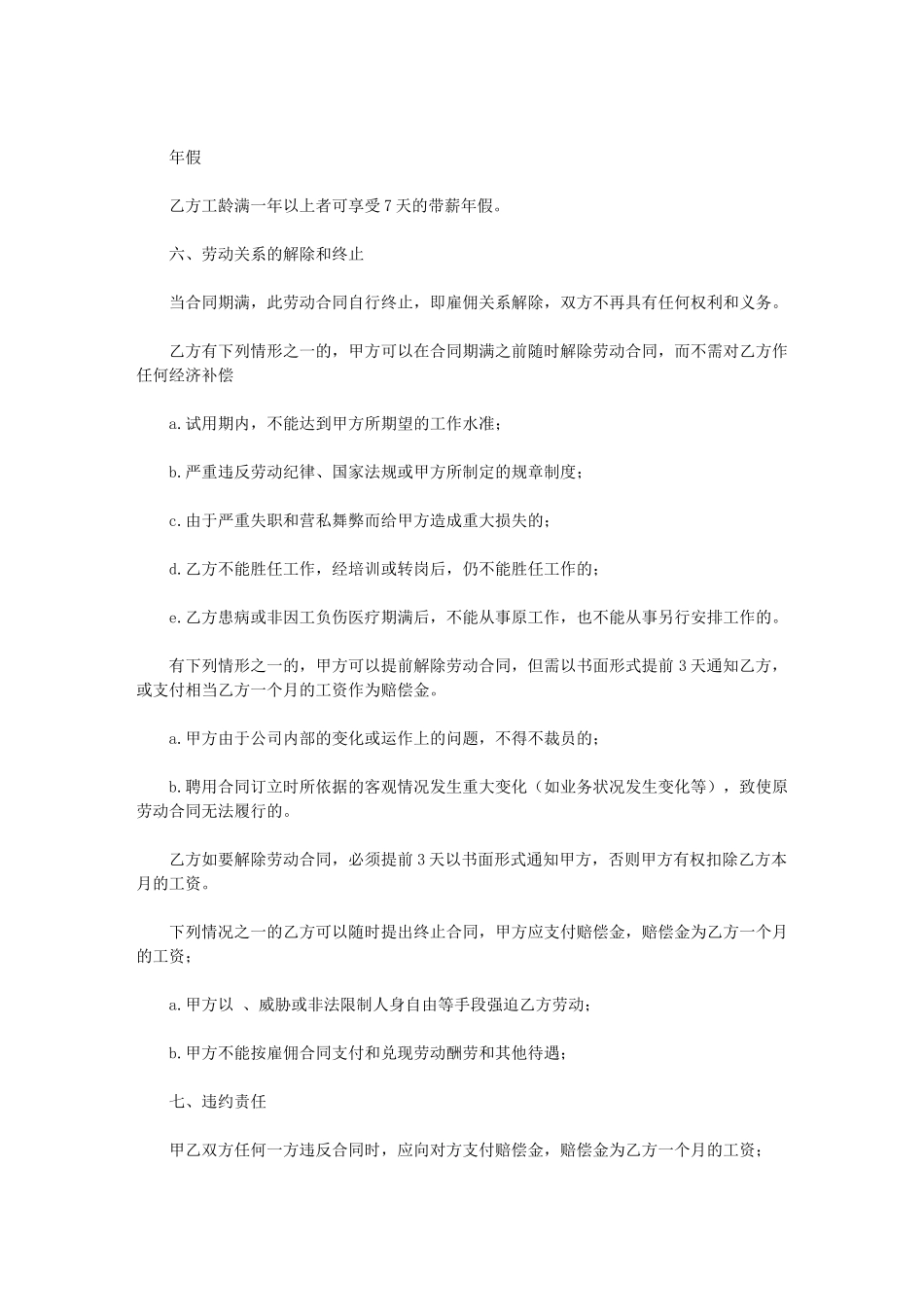 2024年聘用合同范本：企业员工聘用合同范本电子版_第3页