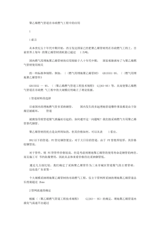 2024年聚乙烯燃气管道在市政燃气工程中应用